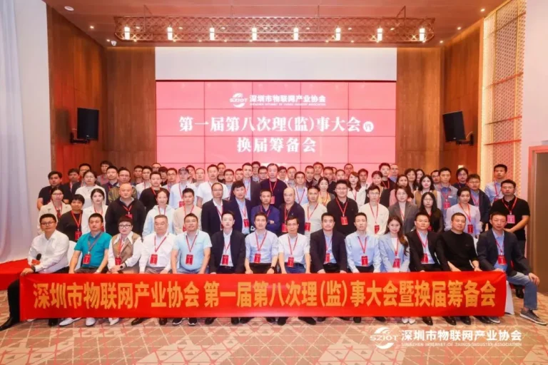 共襄盛举，擘画未来—深圳市物联网产业协会第一届第八次理（监）事会暨换届筹备会顺利召开